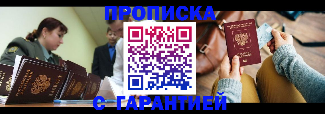 прописка в квартире в Дагестане