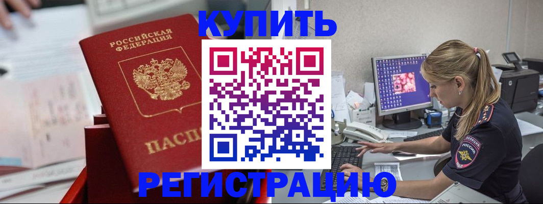 временная регистрация купить в Дагестане