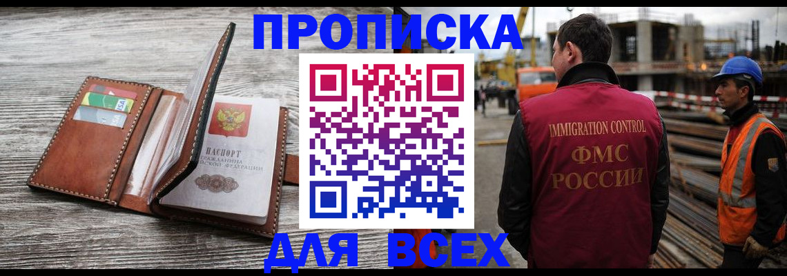 прописка ребенка в Дагестане